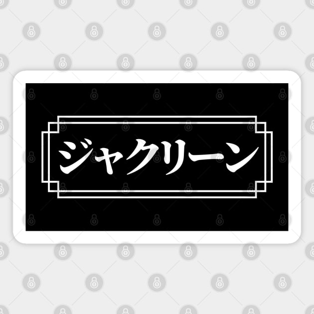 "JACQUELINE" Name in Japanese Magnet by Decamega